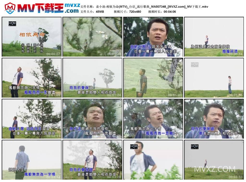 袁小迪-相依为命(MTV)_台语_流行歌曲_MA507348